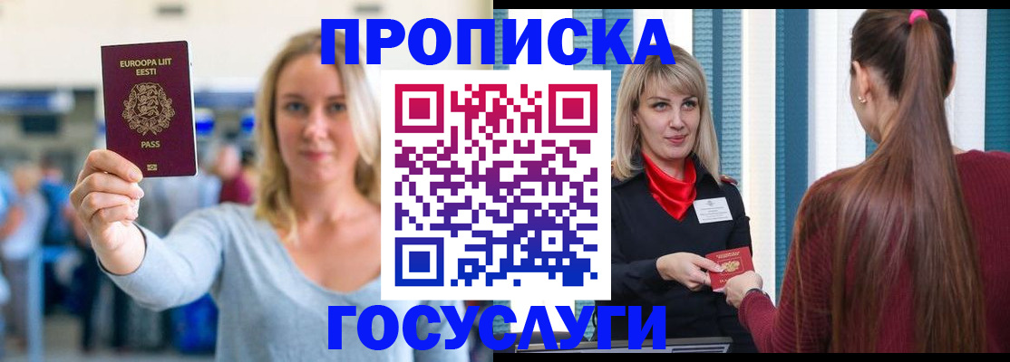 временная регистрация для школы в Алуште