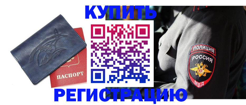 временная регистрация недорого в Алуште